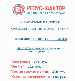 КОМПЛЕКСНЫЕ ИССЛЕДОВАНИЯ СО СКИДКОЙ