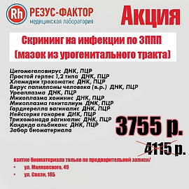 Скрининг на инфекции по ЗППП 